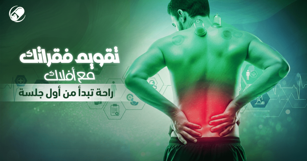 تقويم العمود الفقرى