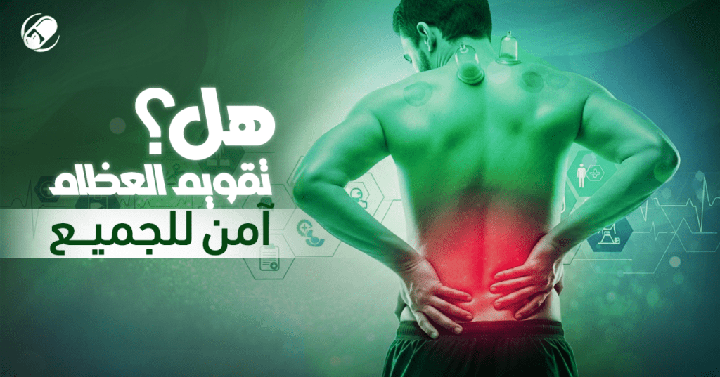 انحناء الظهر